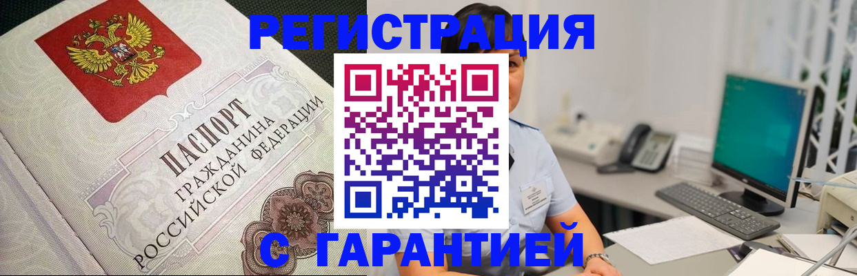 прописка для работы в Советском