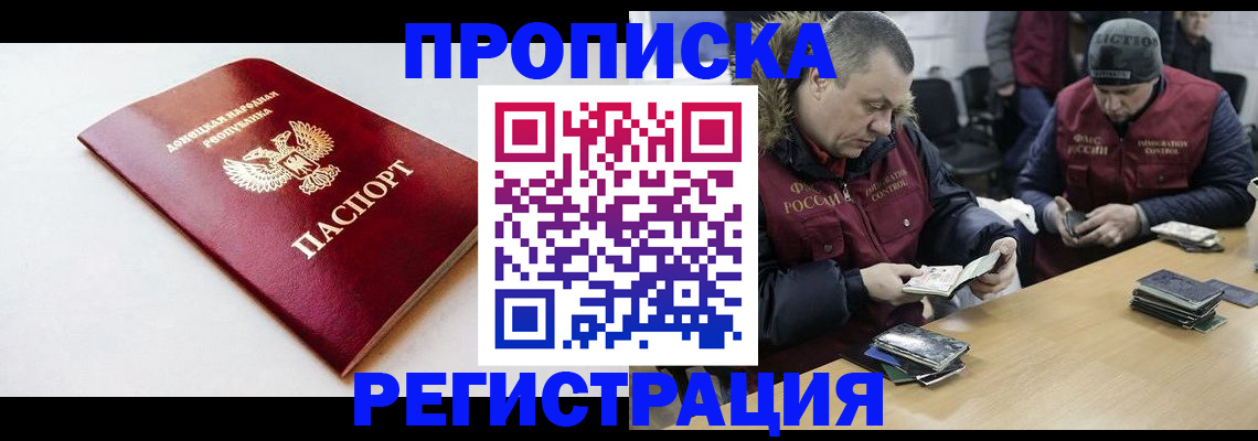 прописка для работы в Советском