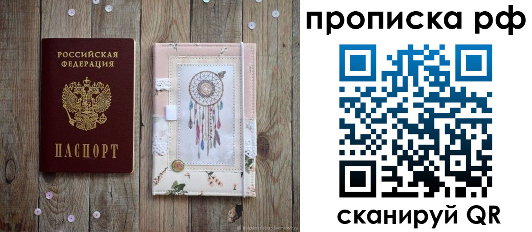 прописка паспорт в Советском
