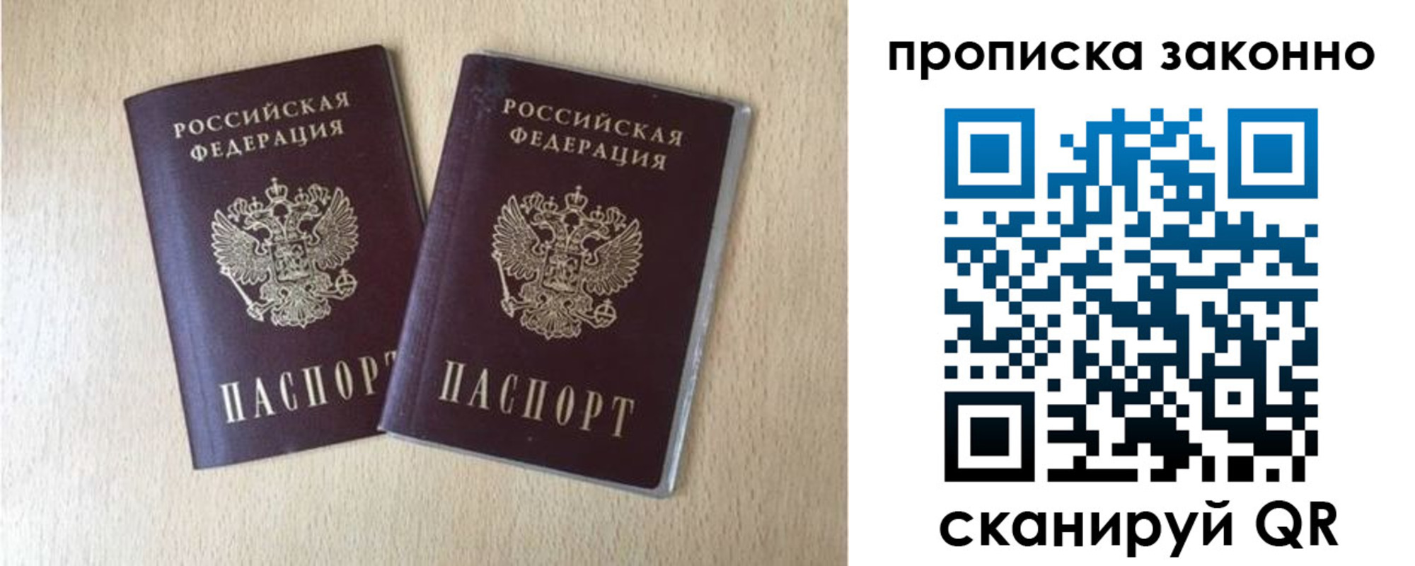 купить прописку в Советском