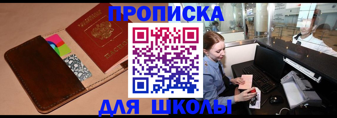временная регистрация собственник в Советском