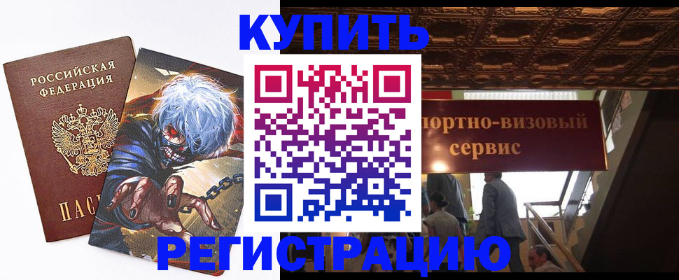 временная регистрация недорого в Советском