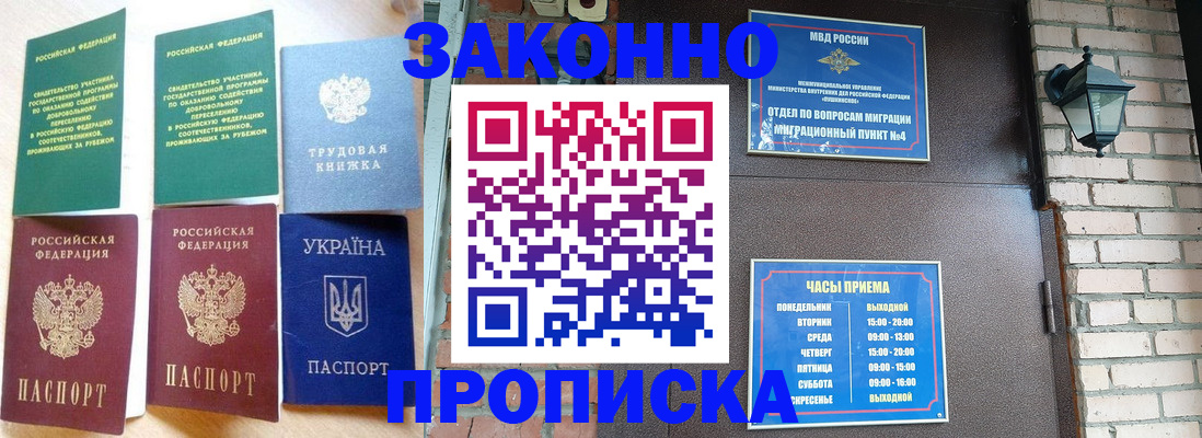 временная регистрация законно в Советском