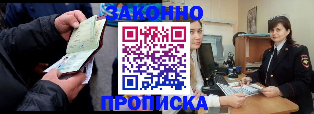 временная регистрация для всех в Советском