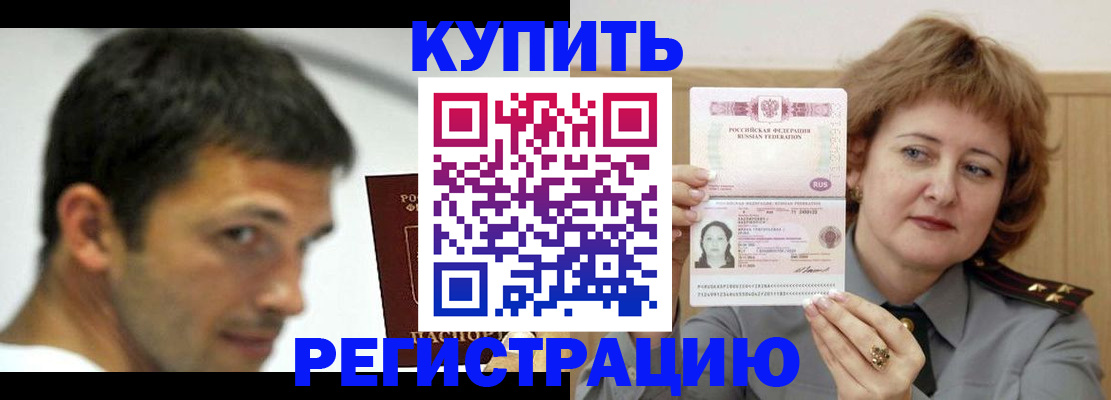 регистрация в Советском