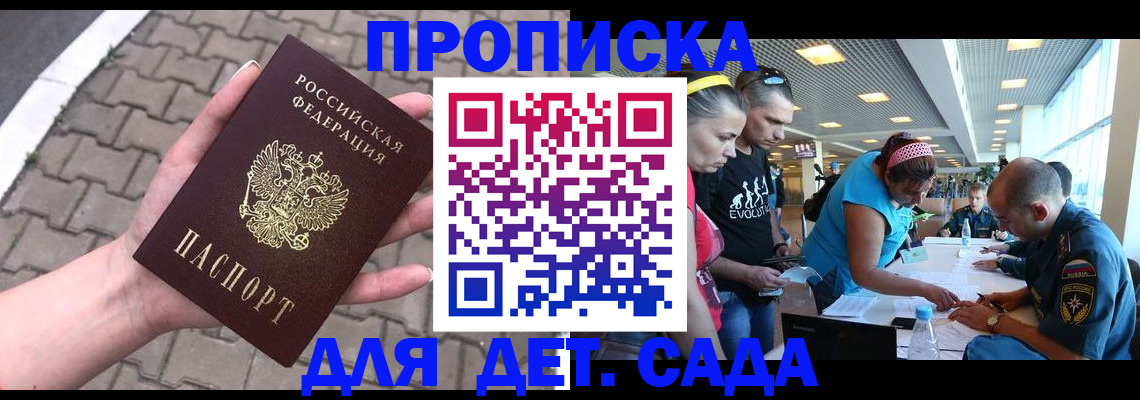 прописка в Советском