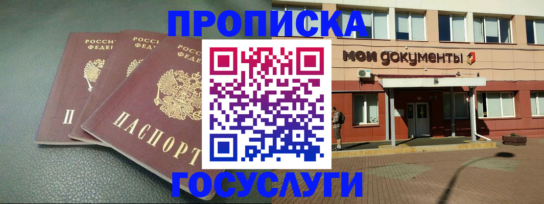 временная регистрация надежно в Советском