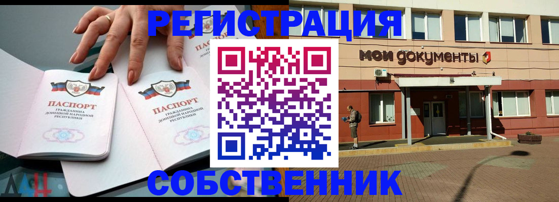 прописка для работы в Советском