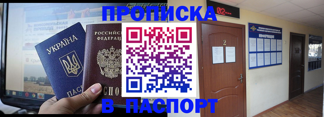 временная регистрация купить в Советском