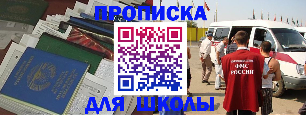прописка поиск в Советском